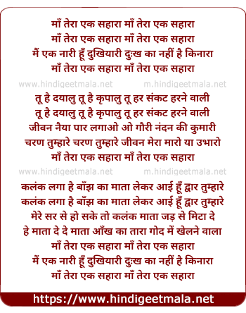 lyrics of song Maa Tera Ek Sahara
