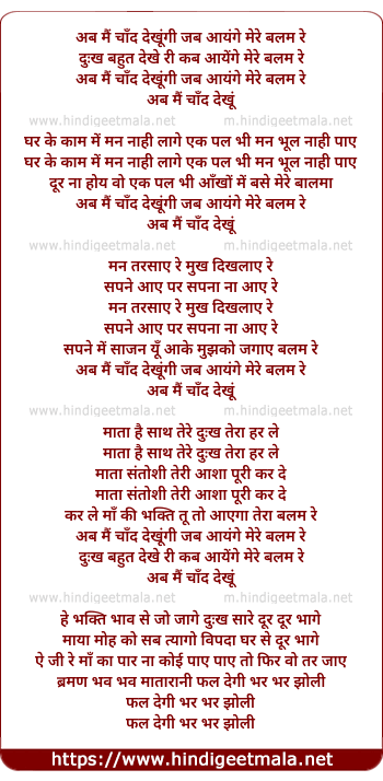 lyrics of song Ab Mai Chand Dekhungi