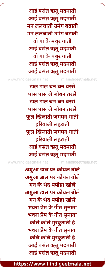 lyrics of song Aayi Basant Ritu Madmati