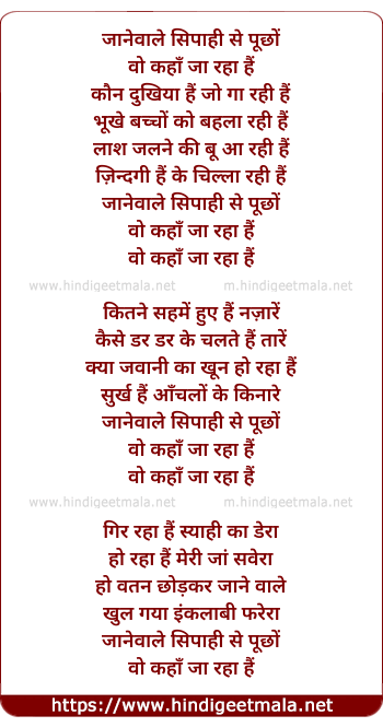 lyrics of song Jaanewale Sipahi Se Poocho