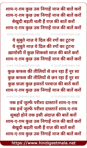 lyrics of song Sham-E-Gham Kuchh