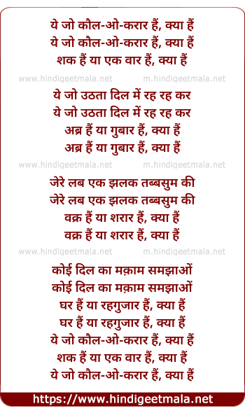 lyrics of song Yeh Jo Qaul-O-Qaraar Hai