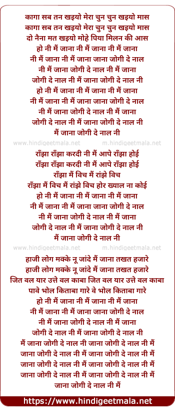 lyrics of song Jana Jogi De Naal