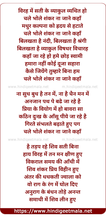 lyrics of song Virah Me Sati Ke Vyaakul Vythit Ho