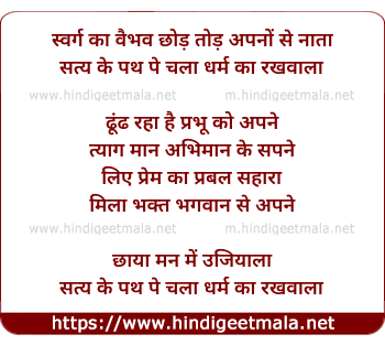 lyrics of song Swarg Ka Vaibhav Chhod