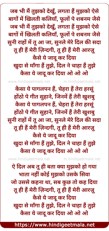 lyrics of song Jab Bhi Main