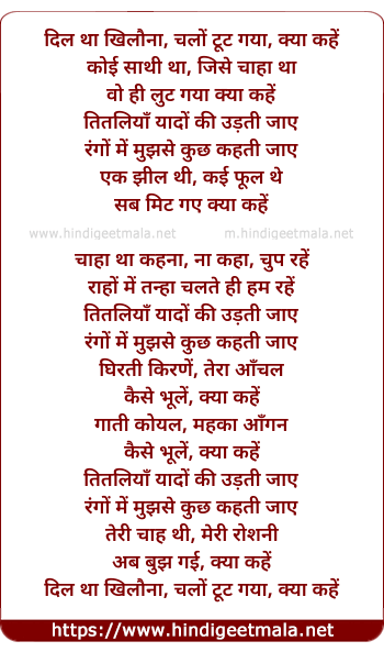 lyrics of song Dil Tha Khilona (Titliyaan)