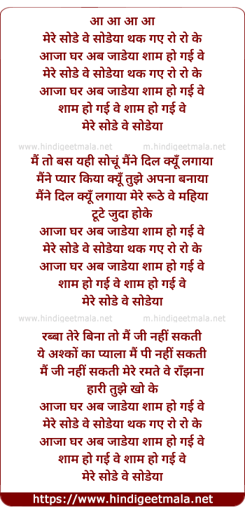 lyrics of song Ve Soniya