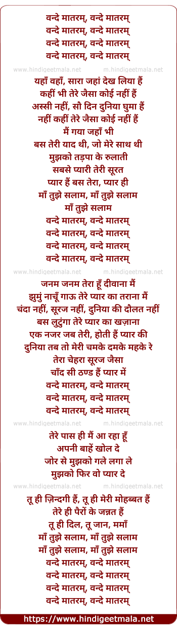 lyrics of song Vande Mataram (Ode To Mother India)