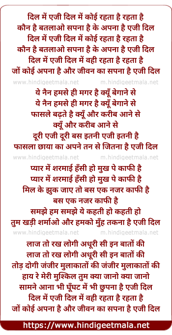 lyrics of song Dil Me Aeji Dil Me