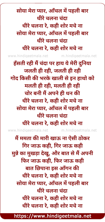 lyrics of song Soya Mera Pyar Aanchal Me (Happy)
