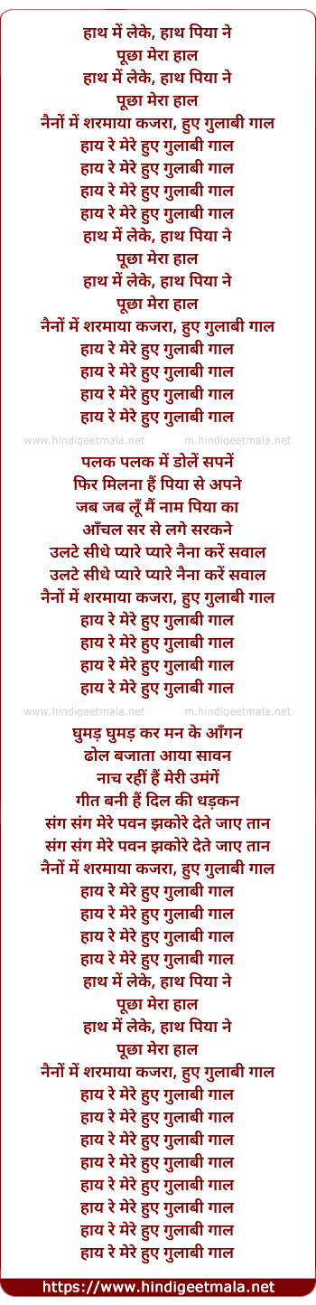 lyrics of song Haire Mere Hui Gulabi
