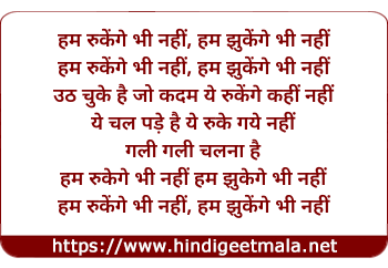 lyrics of song Hum Rukenge Bhi Nahi