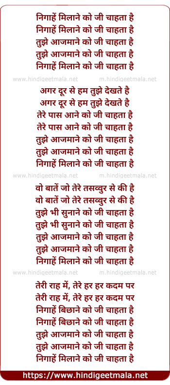 lyrics of song Nigaahe Milane Ko Ji Chaahta Hai