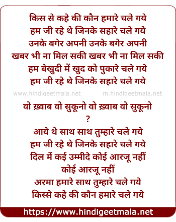lyrics of song Kis Se Kahe Ki Kaun Hamare