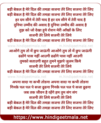 lyrics of song Badi Bekal Hai Mere Dil Ki Duniya
