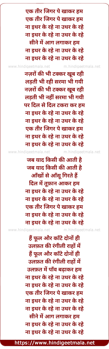 lyrics of song Ek Teer Jigar Pe Kha Kar