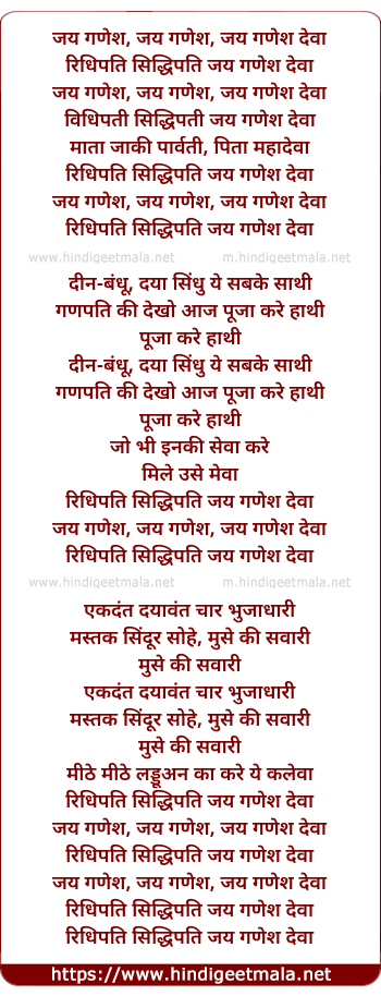 lyrics of song Jai Ganesh Jai Ganesh Deva
