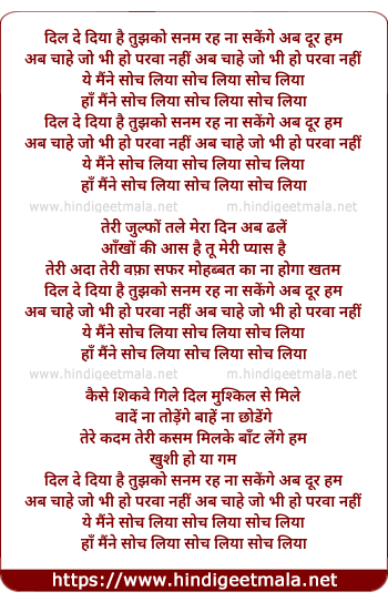lyrics of song Yeh Maine Soch Liya