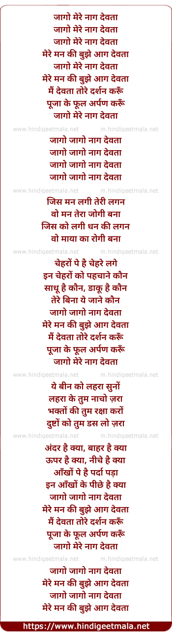 lyrics of song Jaago Mere Naag Devta