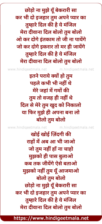 lyrics of song Bolo Tum Bolo