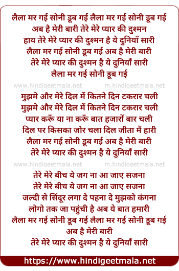 lyrics of song Laila Mar Gayi