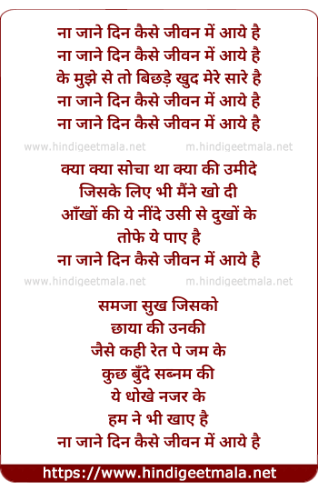 lyrics of song Na Jane Din Kaise Jivan Me Aaye Hai (Ii)