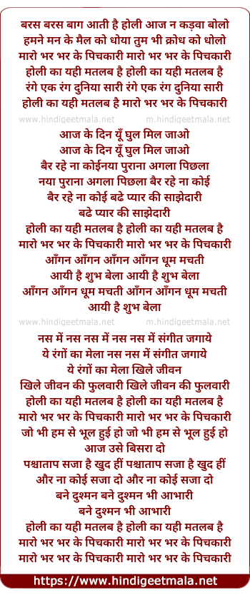 lyrics of song Maaro Bhar Bhar Kar Pichkari (II)