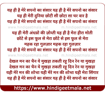 lyrics of song Yeh Hi Hai Mere Sapno Ka Sansar (Ii)