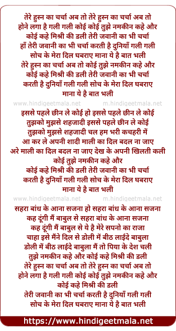 lyrics of song Tere Husn Ka Charcha