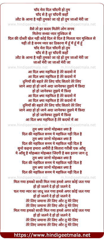 lyrics of song Chand Mera Dil Chandni Ho Tum
