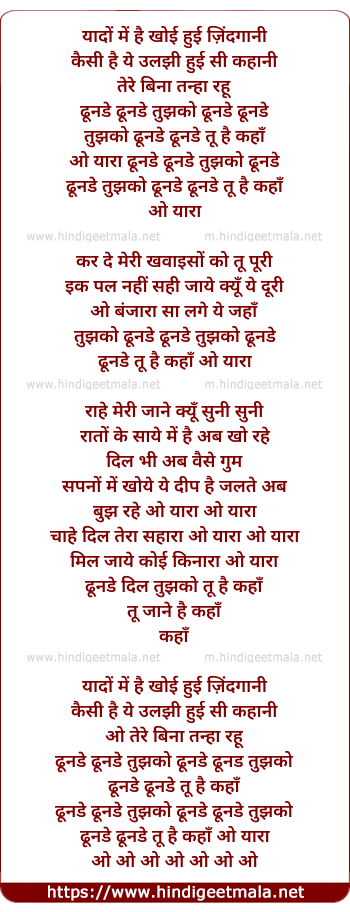 lyrics of song Dhoonde (The Club Mix)