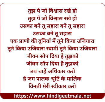lyrics of song Tujh Pe Jo Vishwas Rakhe