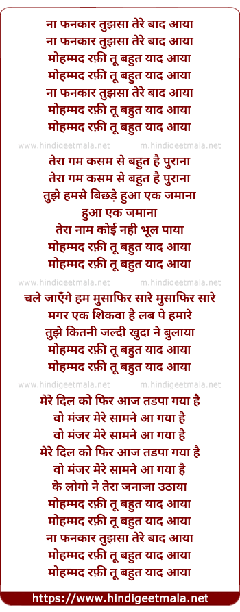 lyrics of song Na Fankar Tujhsa Tere Baad Aaya