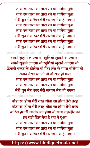 lyrics of song Tara Ram Tara Ram Tara Ram Pa
