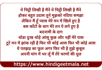 lyrics of song Ye Chitthi Likhi Hai Maine