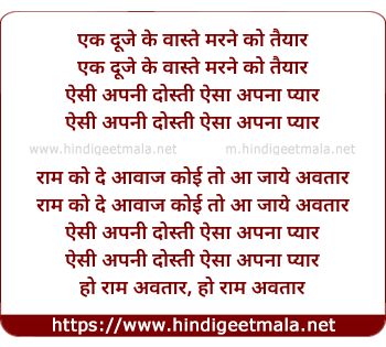 lyrics of song Ek Duje Ke Vaste (Ii)