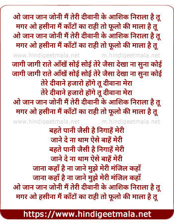 lyrics of song O Jaan Jaan Joni