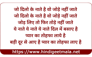 lyrics of song Jo Dilo Ke Naate Hai