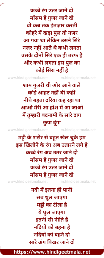 lyrics of song Kachche Rang Utar Jaane Do (Ii)