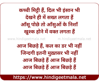 lyrics of song Aaj Bichde Hai (Iii)