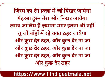 lyrics of song Aur Kuch Der Thehar (Sad)