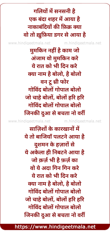 lyrics of song Govind Bolo Gopal Bolo