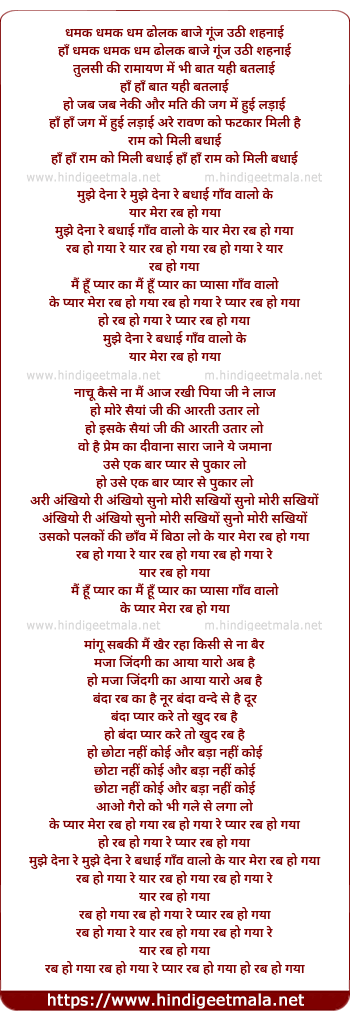 lyrics of song Mujhe Dena Re Badhai Gao Walo