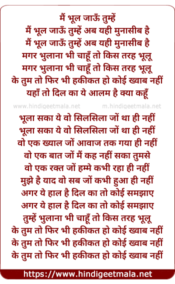 lyrics of song Main Bhool Jaao