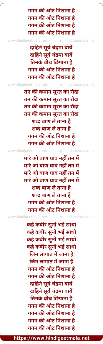 lyrics of song Gagan Ki Ote Nishana