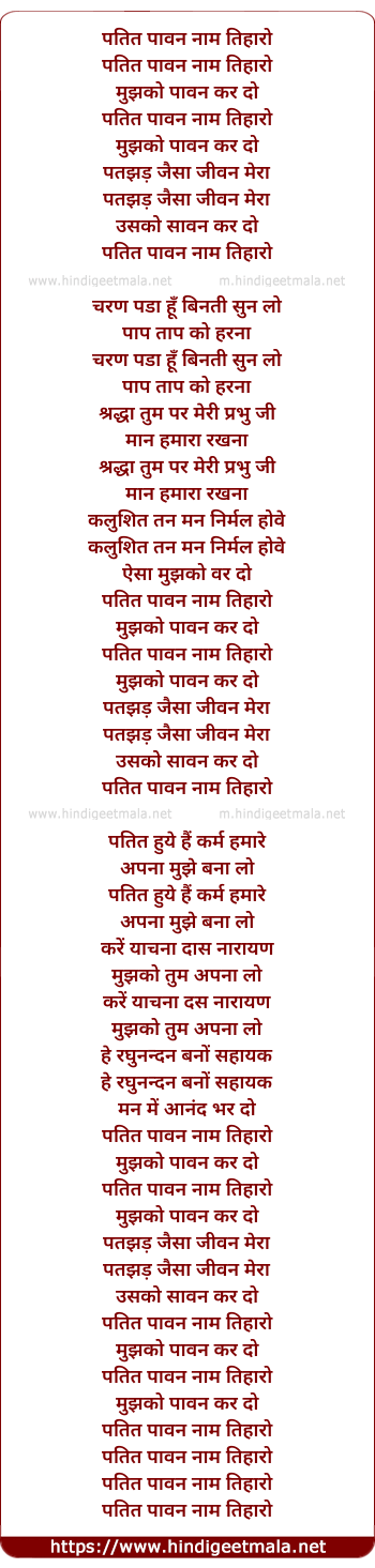 lyrics of song Patit Pawan Naam Tiharo
