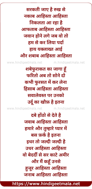 lyrics of song Sarakti Jaye Hai Rukh Se Naqab