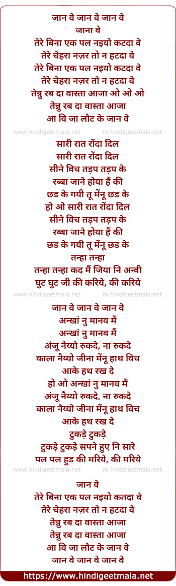 lyrics of song Jaan Ve Jaan Ve
