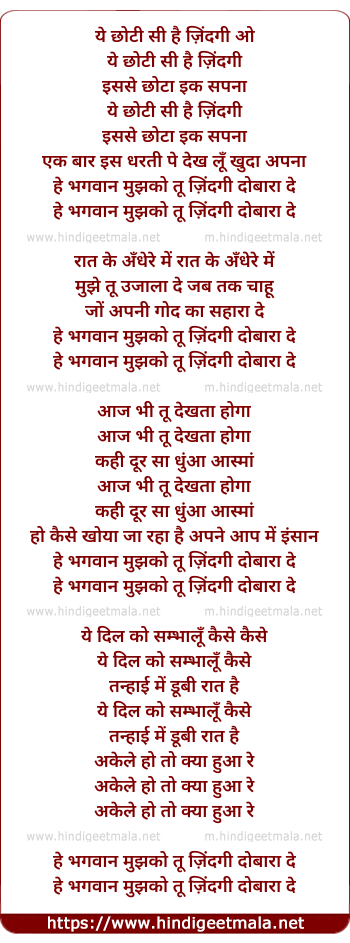 lyrics of song Hey Bhagwan